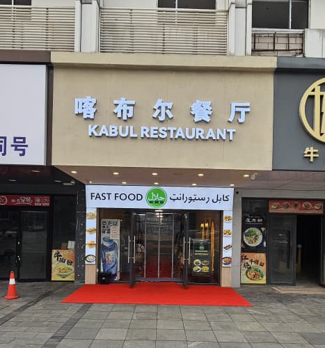 kabul restaurant kabul restaurant logo